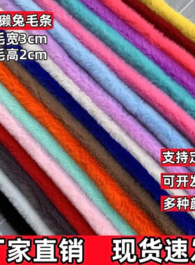 白色毛绒仿真獭兔毛条彩毛边花边辅料皮草DIY汉服龙醒狮帽拜年服