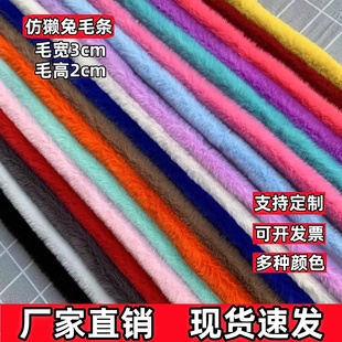 白色毛绒仿真獭兔毛条彩毛边花边辅料皮草DIY汉服龙醒狮帽拜年服
