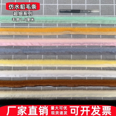 仿水貂毛条辅料旗袍羽绒服滚边复古风香云纱唐装花边黑白色貂毛边