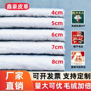 仿獭兔毛绒毛条毛边白色毛线装饰辅料卧兔发冠虎头鞋汉服编制帽子