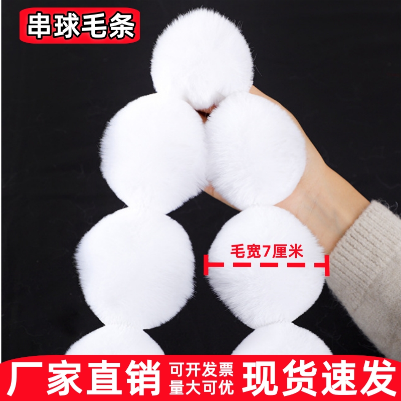 仿獭兔毛毛条绒彩边球球葫芦唐装汉服袖口家纺窗手工DIY辅料皮草