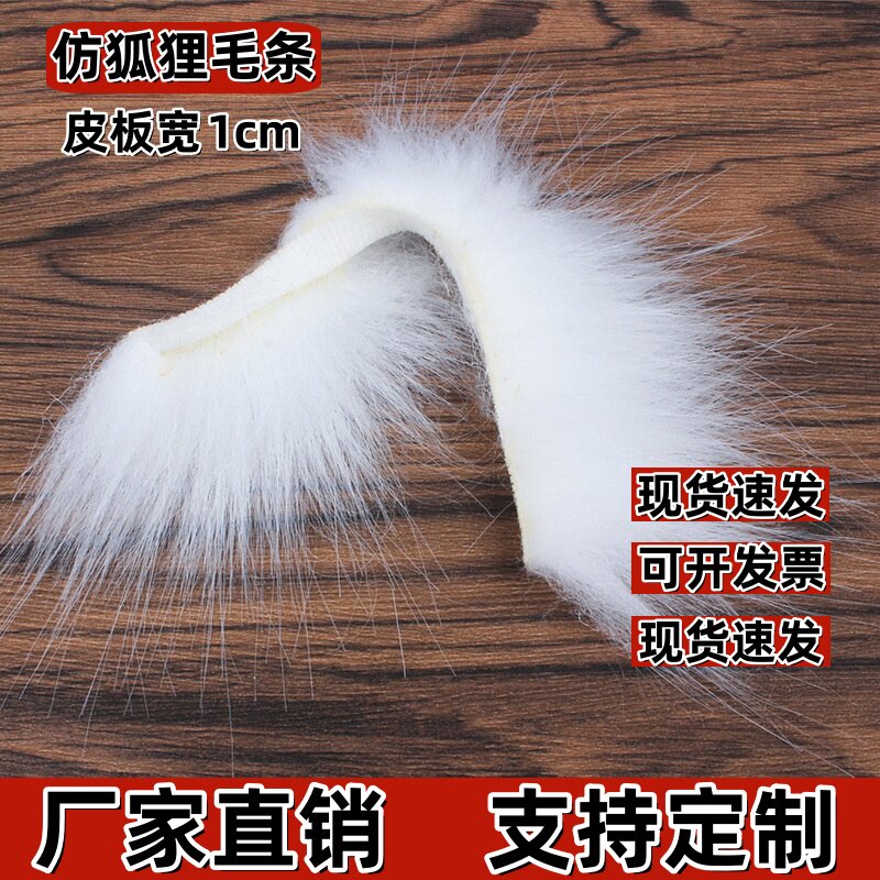 仿狐狸毛条辅料服饰毛毛边手工DIY缝纫配件装饰材料民族服饰毛条