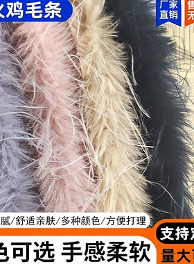 仿火鸡羽毛条舞蹈服礼服diy手工