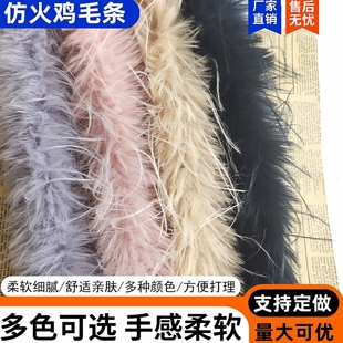 仿火鸡毛条表演服装 口辅料白色仿羽毛绒条外贸DIY仿鸵鸟彩毛边 袖