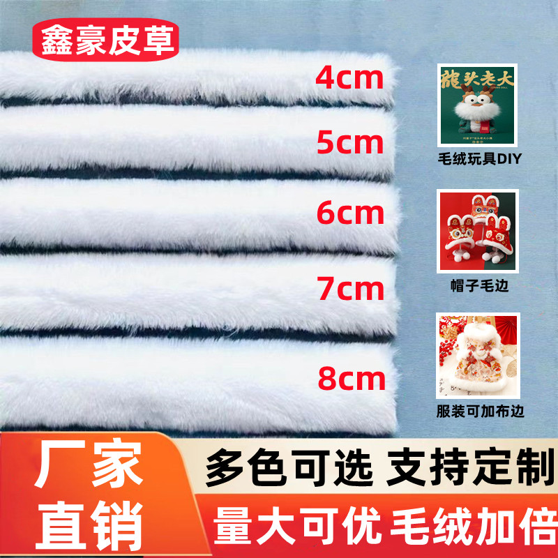 仿獭兔毛条人造毛边线毛绒平条袖口圣诞装饰手工DIY白色辅料批发