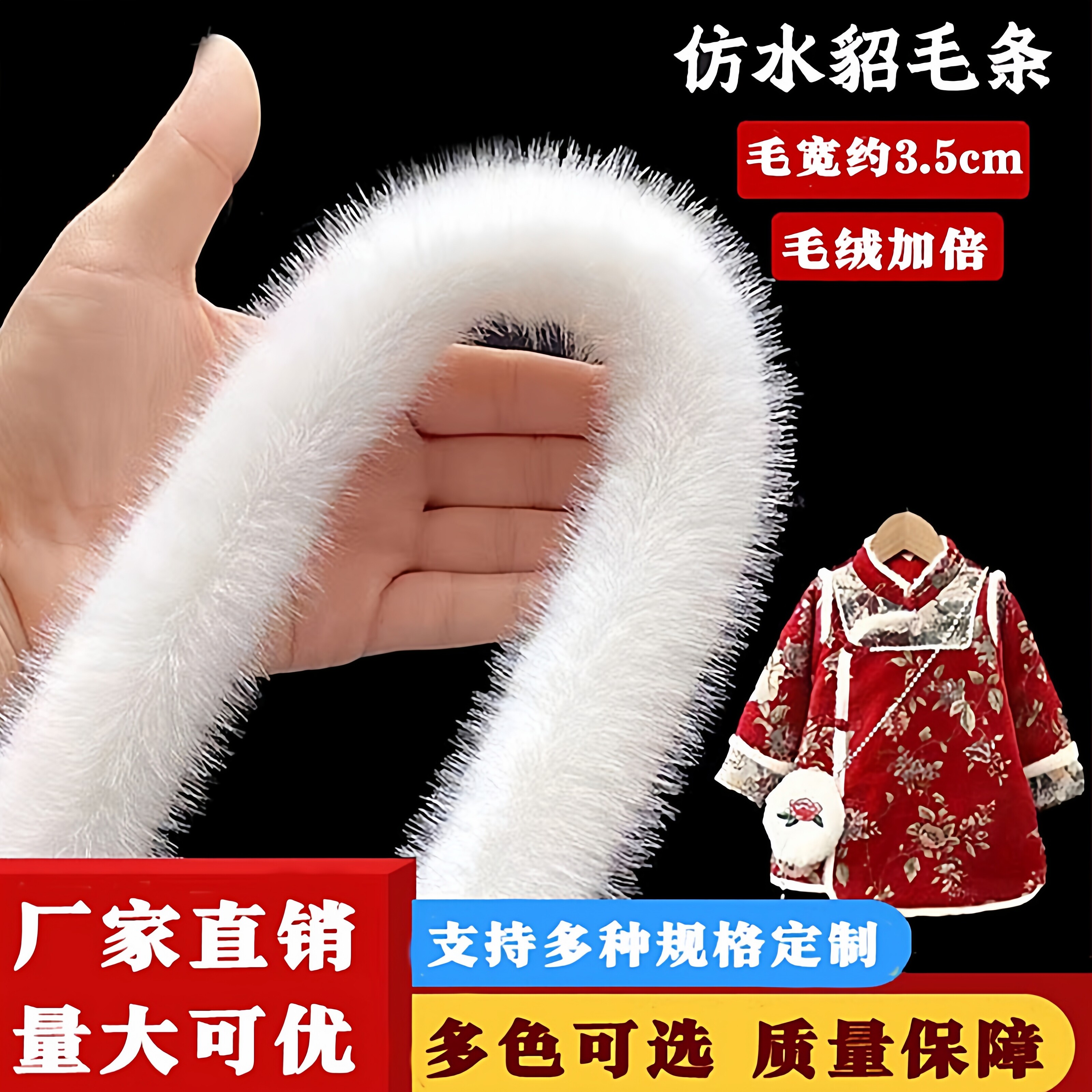 仿水貂毛条仿兔毛彩花边披风斗篷门襟靴子小毛边唐装汉服人造毛条