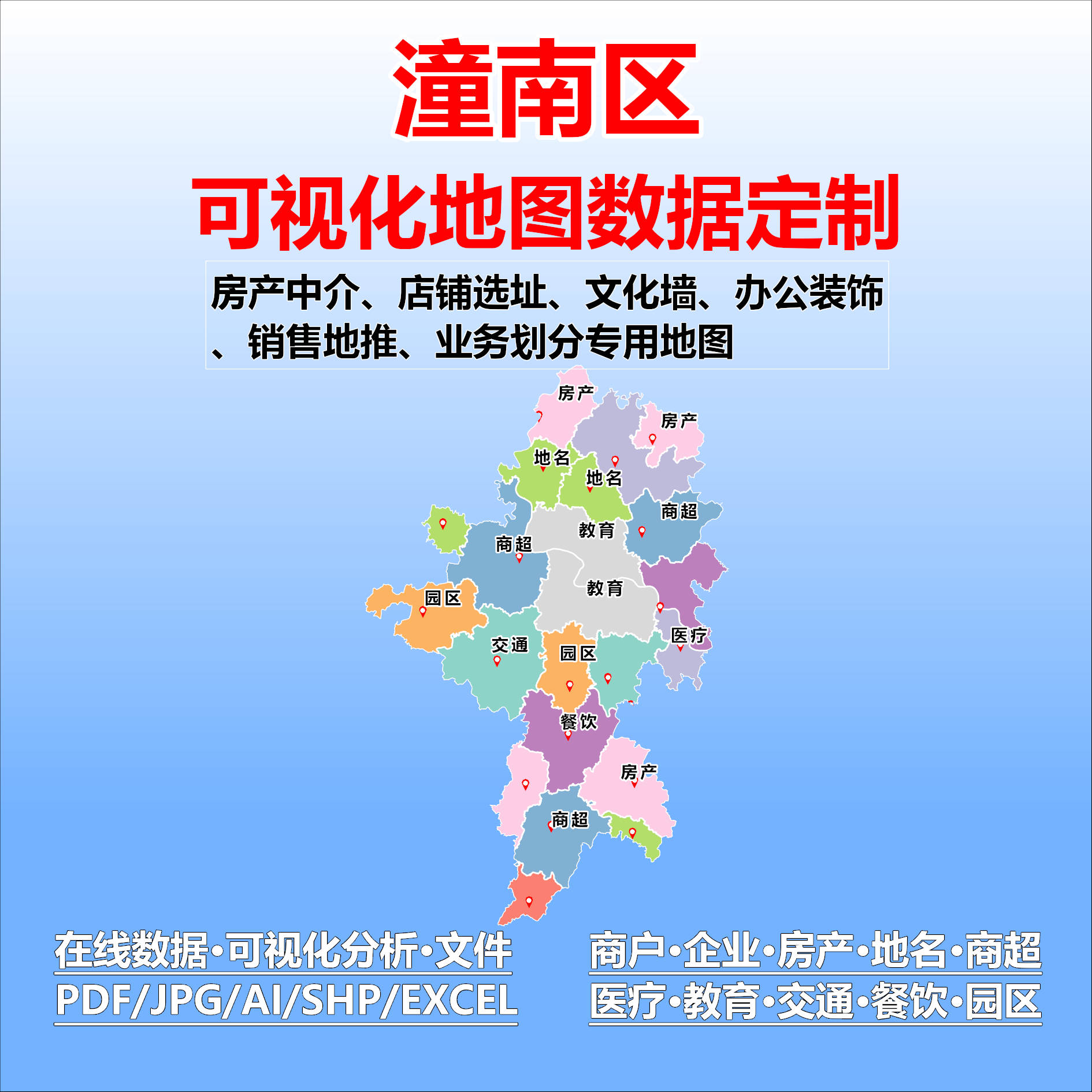 潼南区电子版行业数据采集标注定制城区高清文地图素材