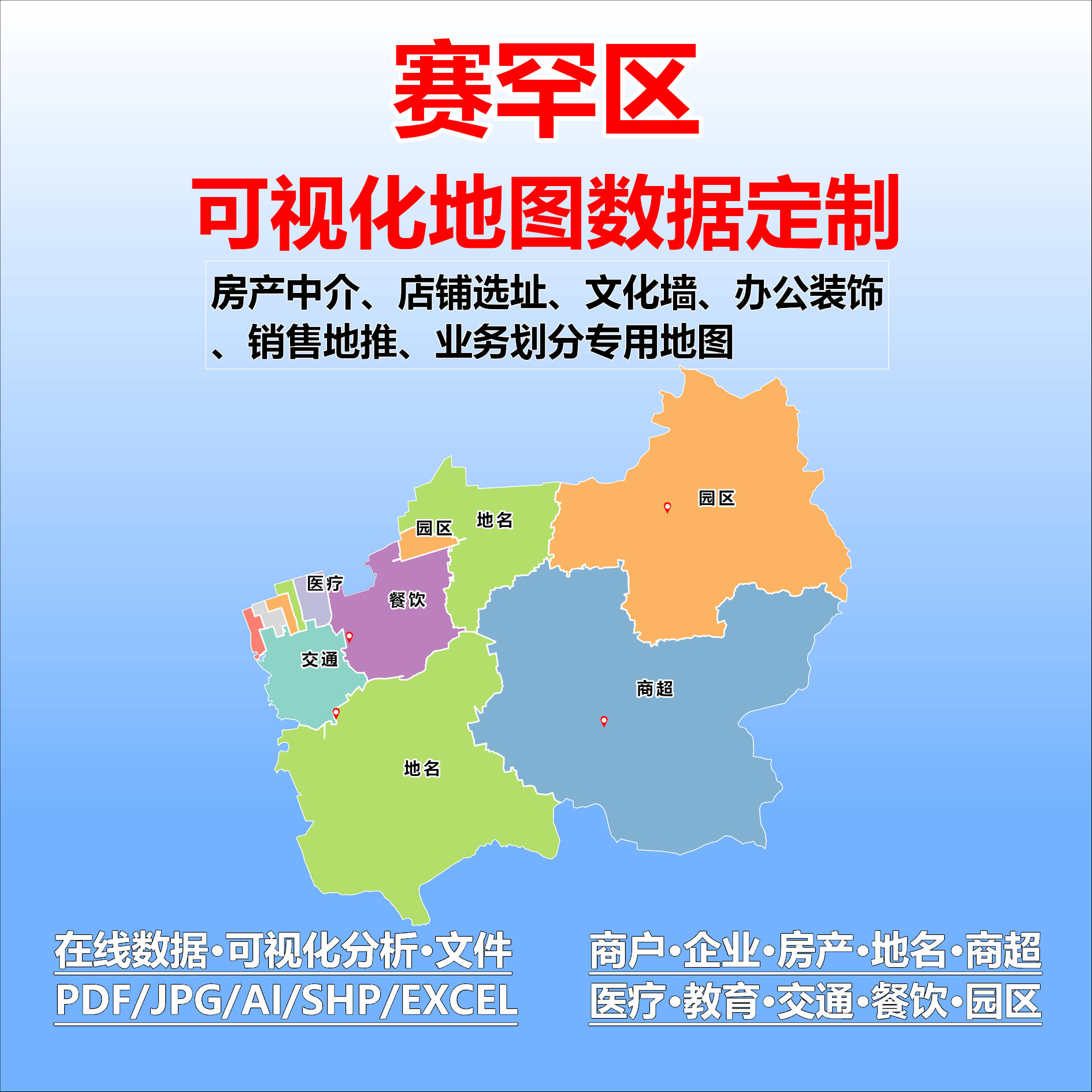 赛罕区电子版行业数据采集标注定制城区高清文地图素材