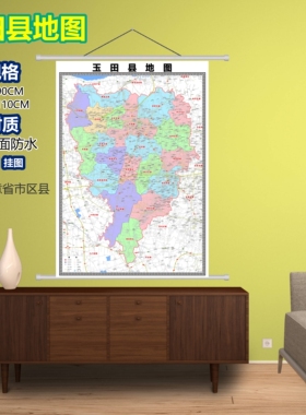 玉田县区域村庄交通道路乡镇分布地域磁性办公室挂图