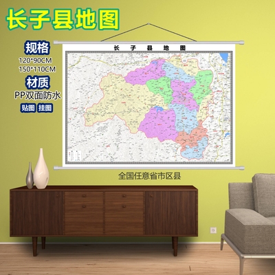 长子县区域村庄交通道路乡镇分布地域磁性办公室挂图