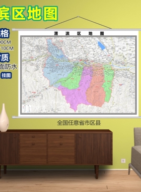 渭滨区区域村庄交通道路乡镇分布地域磁性办公室挂图