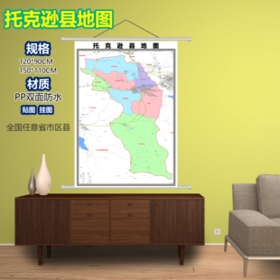 托克逊县区域村庄交通道路乡镇分布地域磁性办公室挂图