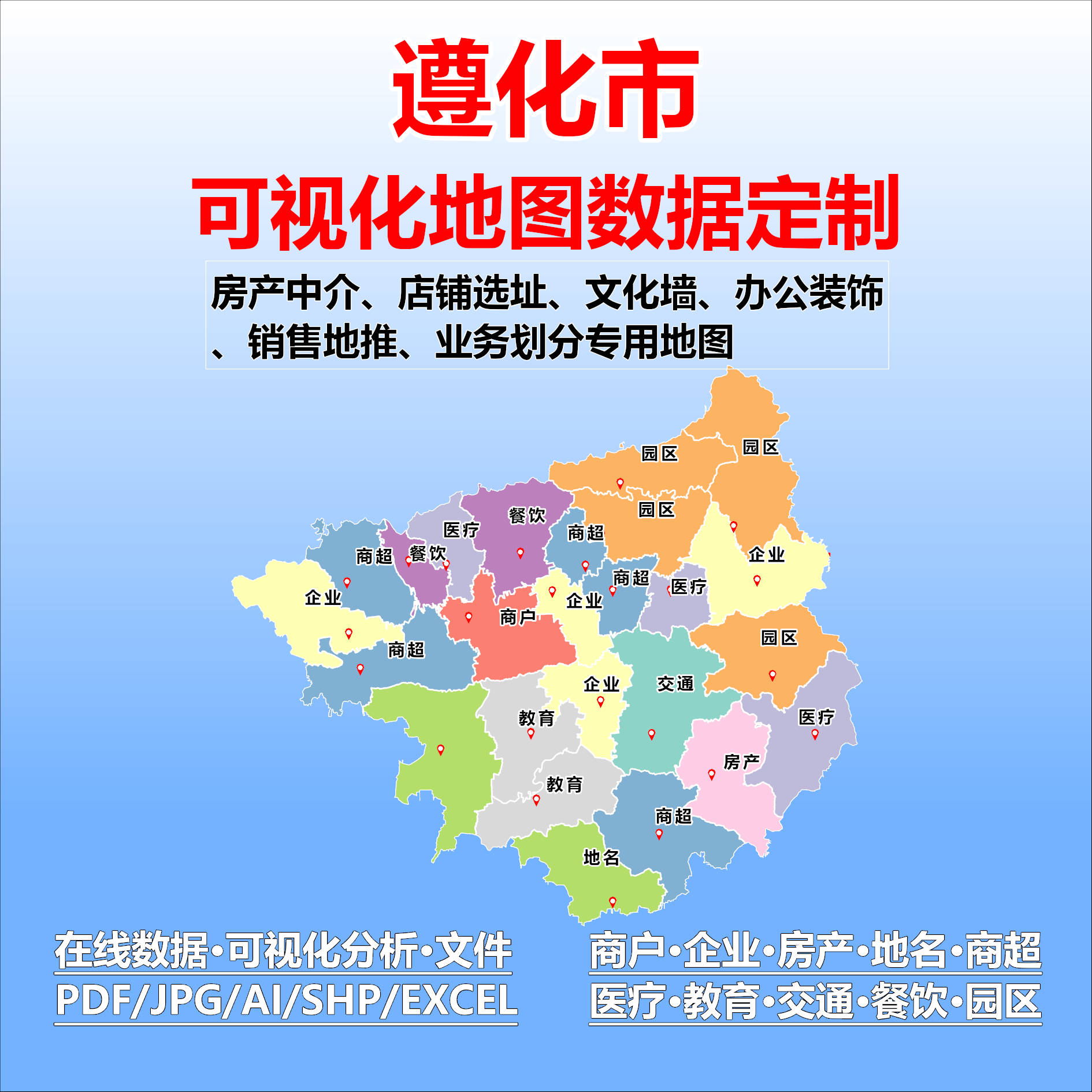 遵化市电子版行业数据采集标注定制城区高清文地图素材