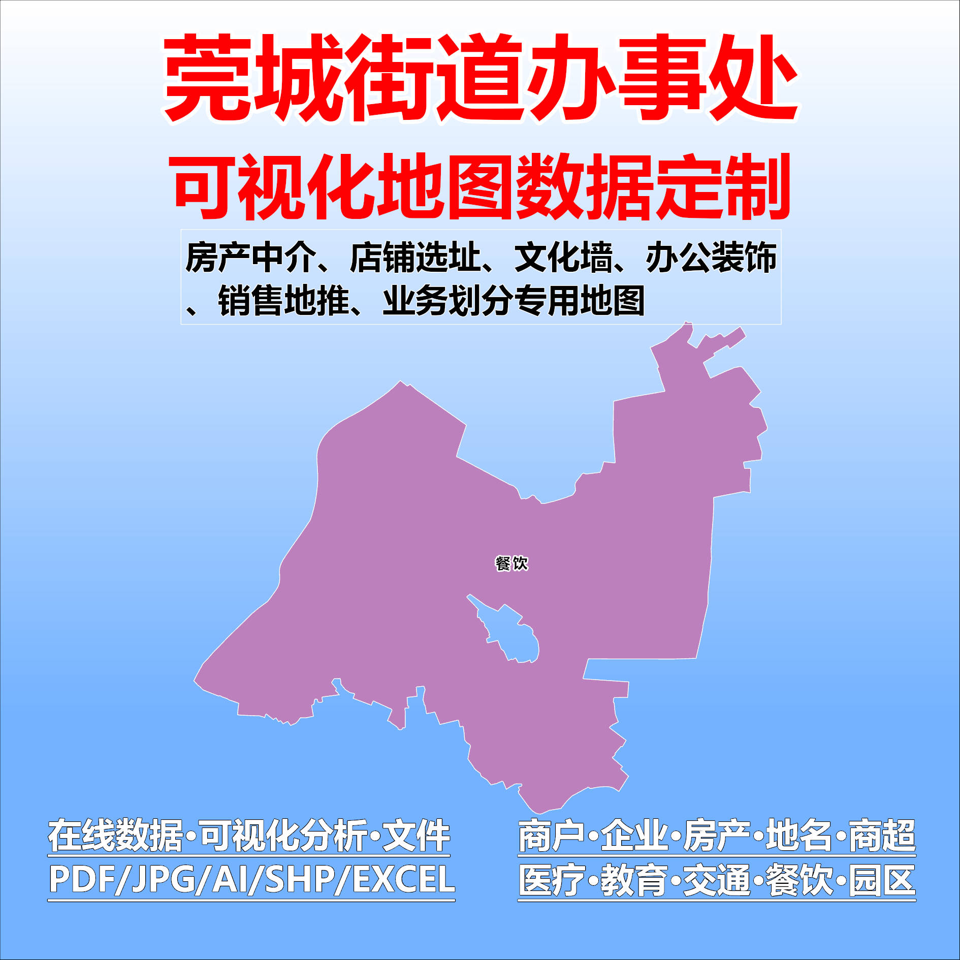 莞城街道电子版行业数据采集标注定制城区高清文地图素材