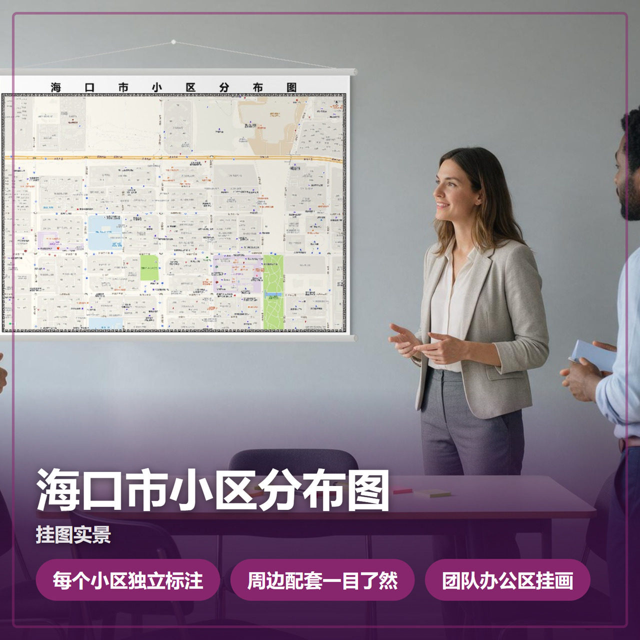 海口市小区分布图 现代简约装饰画 办公室挂画 定制地图挂图