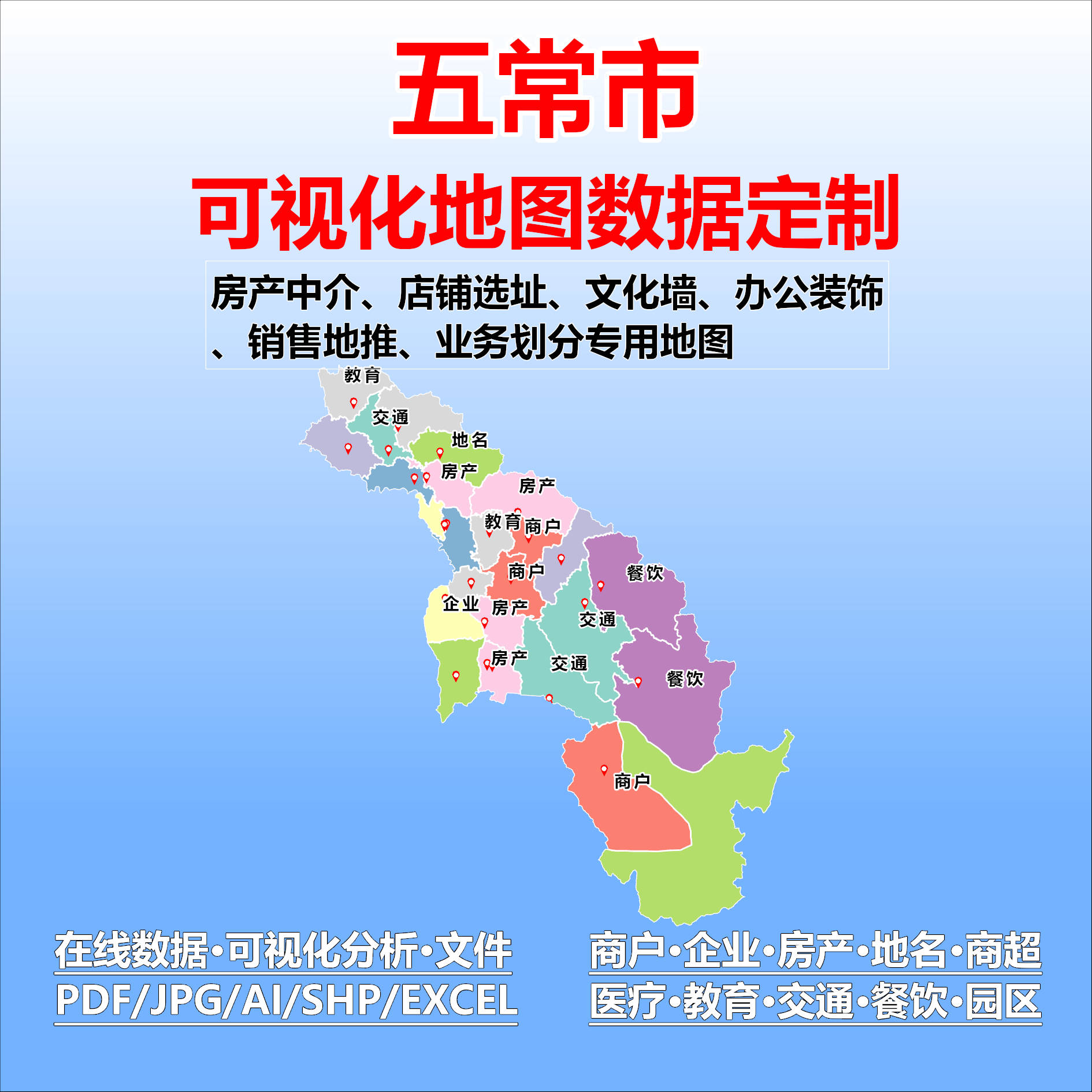 五常市电子版行业数据采集标注定制城区高清文地图素材