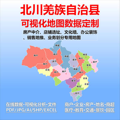 北川羌族电子版行业数据采集标注定制城区高清文地图素材