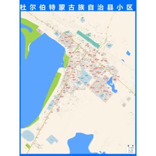 杜尔伯特蒙古族自治县城区小区学校超市便利店城区市区地图定制