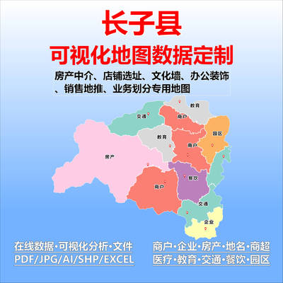长子县电子版行业数据采集标注定制城区高清文地图素材
