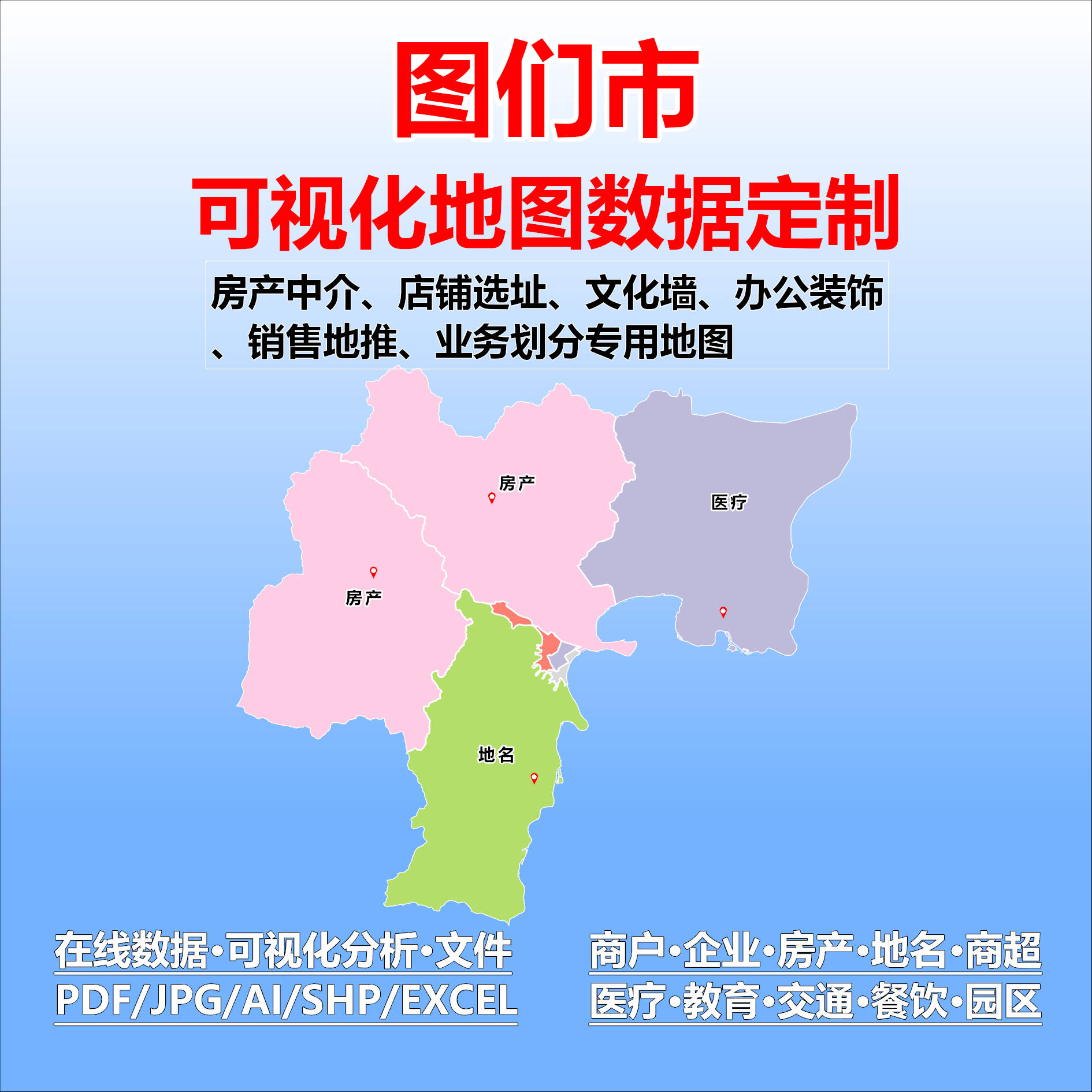 图们市电子版行业数据采集标注定制城区高清文地图素材