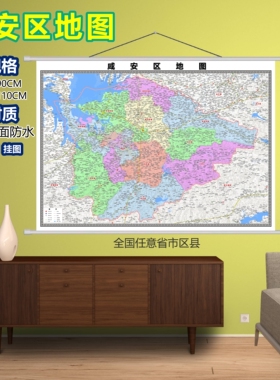 咸安区区域村庄交通道路乡镇分布地域磁性办公室挂图