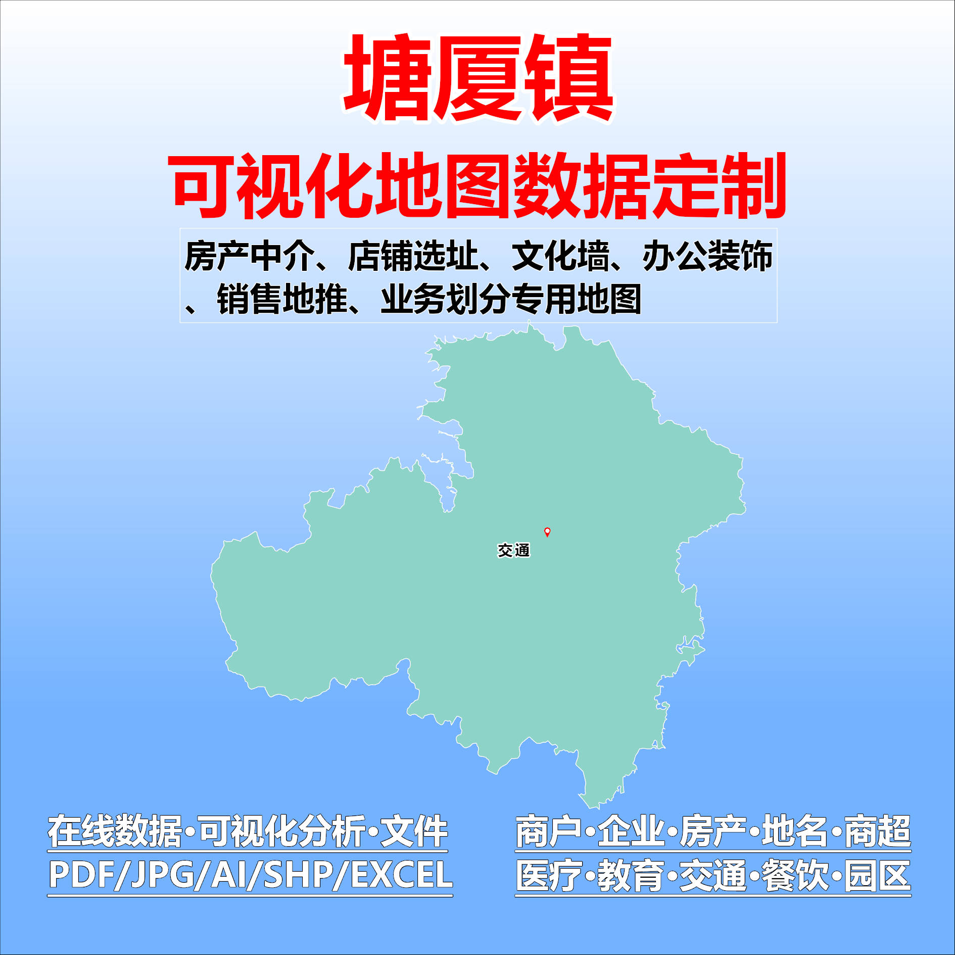 塘厦镇电子版行业数据采集标注定制城区高清文地图素材