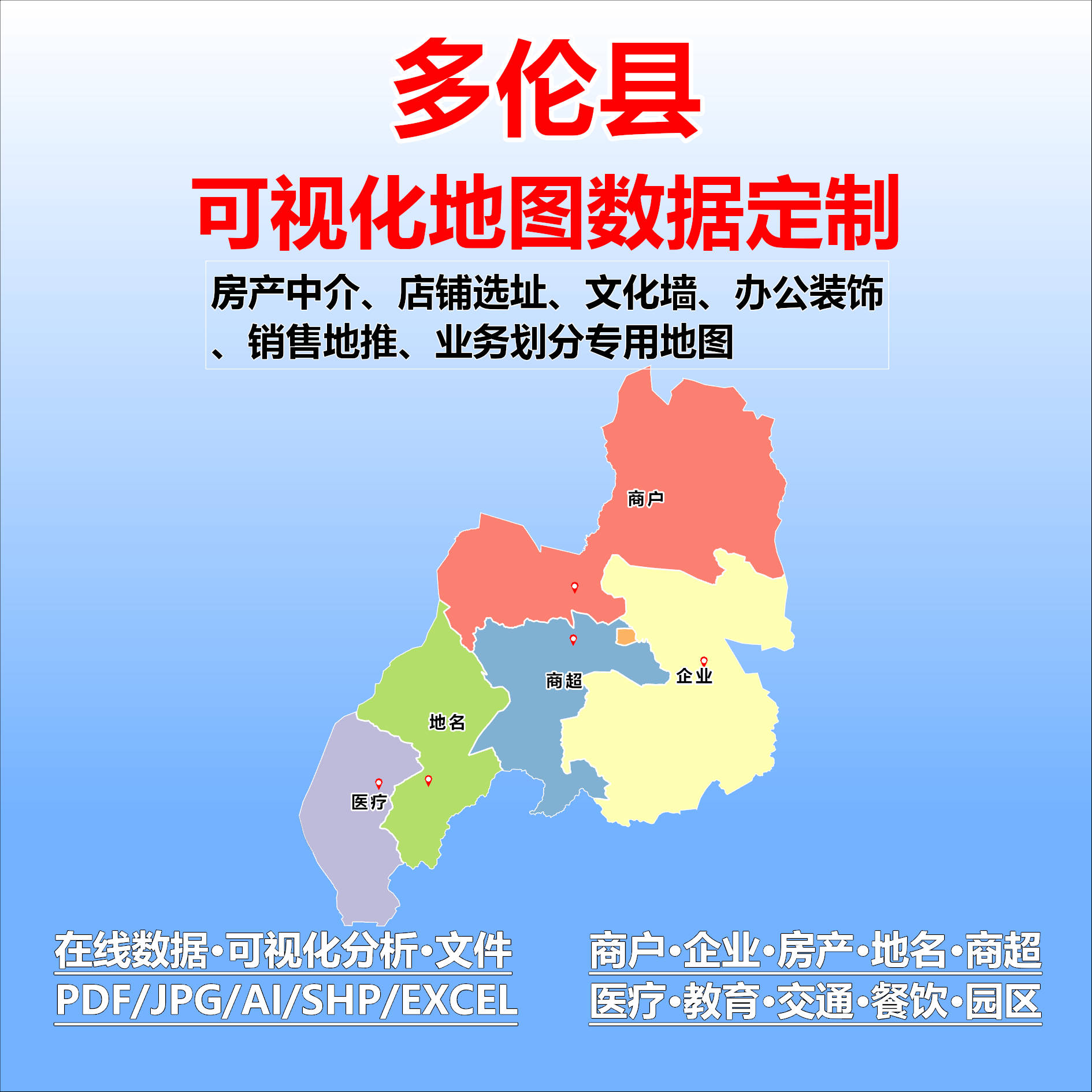 多伦县电子版行业数据采集标注定制城区高清文地图素材