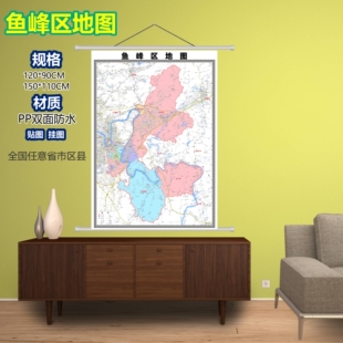 鱼峰区区域村庄交通道路乡镇分布地域磁性办公室挂图
