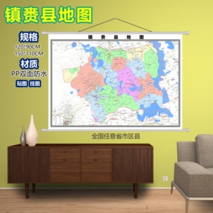 镇赉县区域村庄交通道路乡镇分布地域磁性办公室挂图