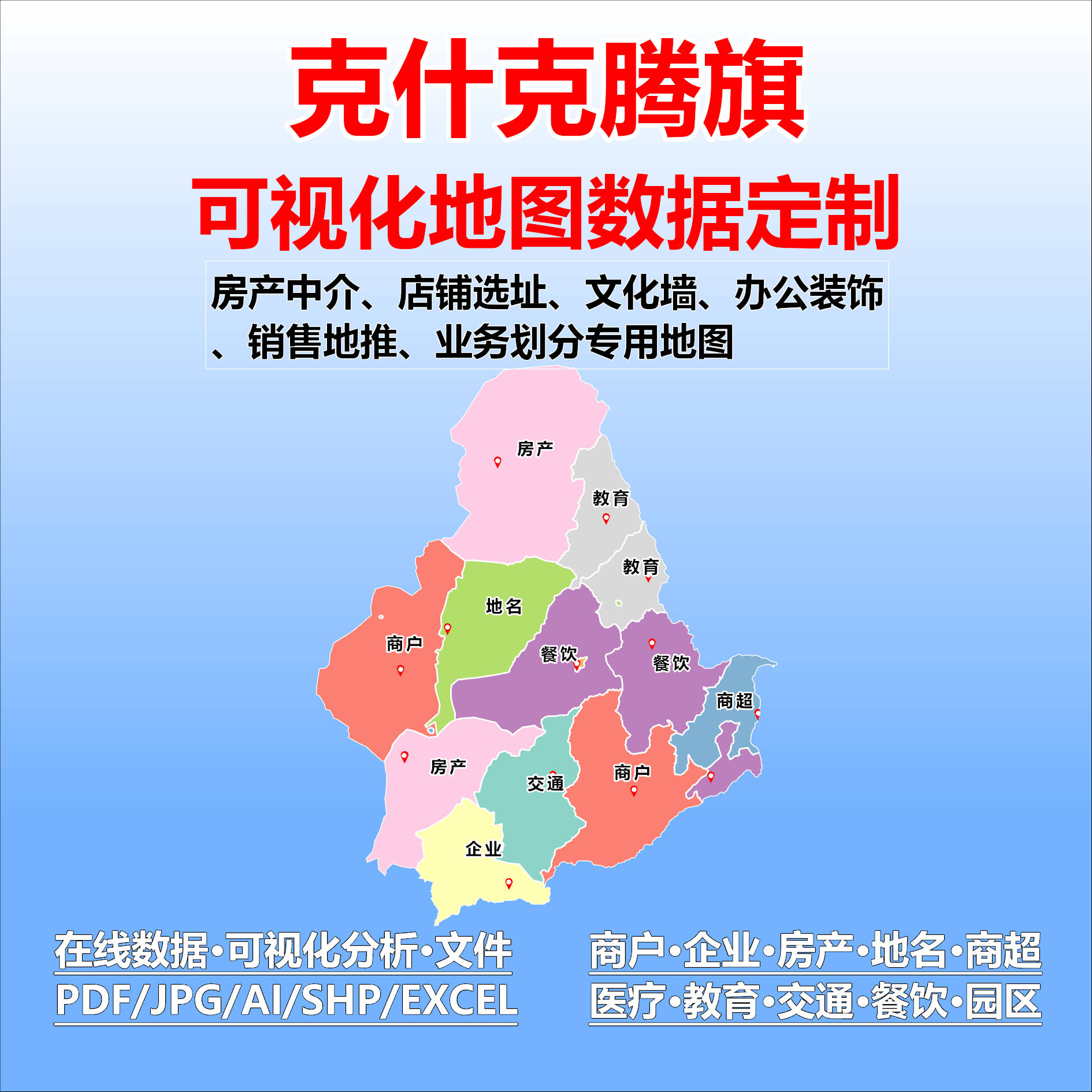 克什克腾旗电子版行业数据采集标注定制城区高清文地图素材