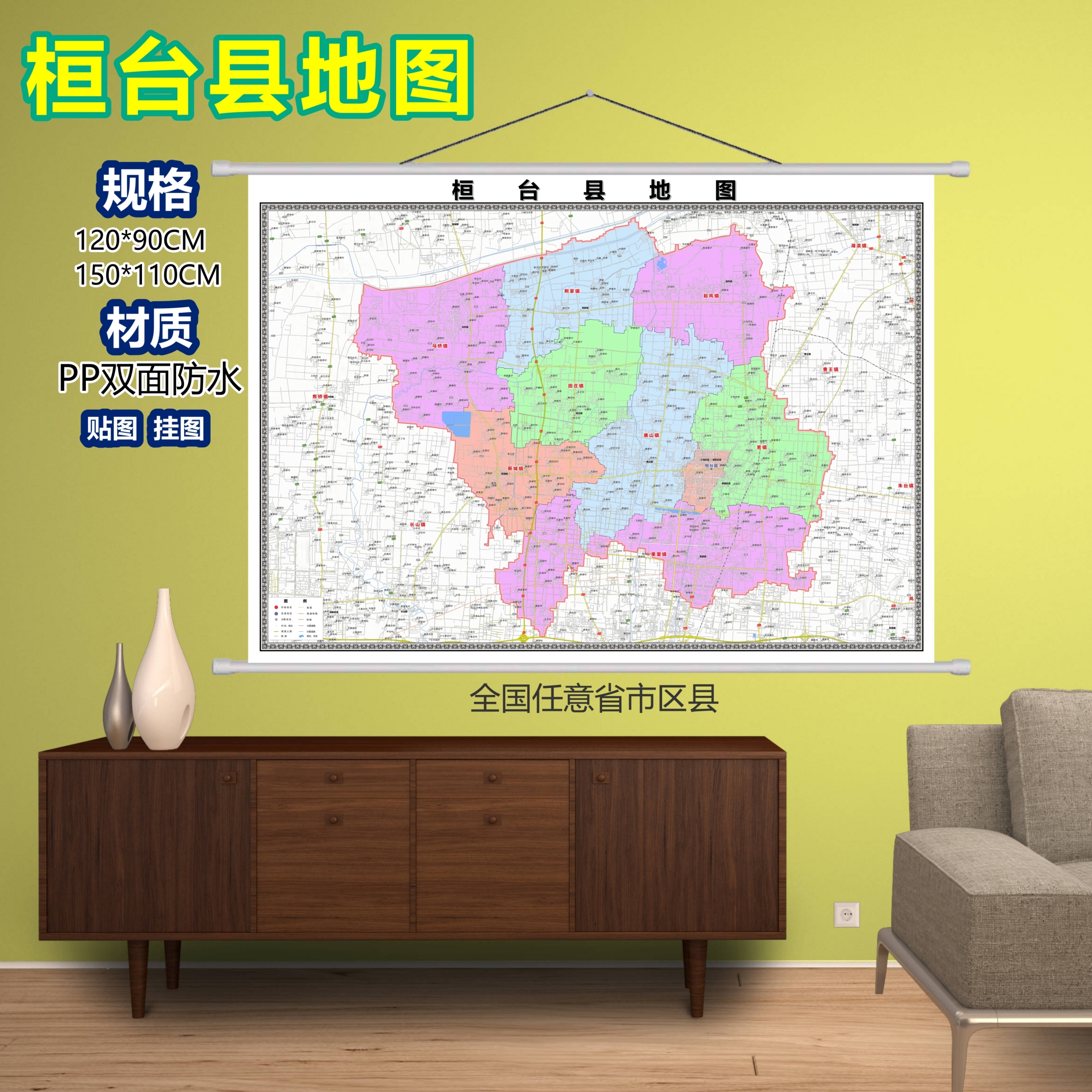 桓台县区域村庄交通道路乡镇分布地域磁性办公室挂图