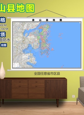 象山县区域村庄交通道路乡镇分布地域磁性办公室挂图