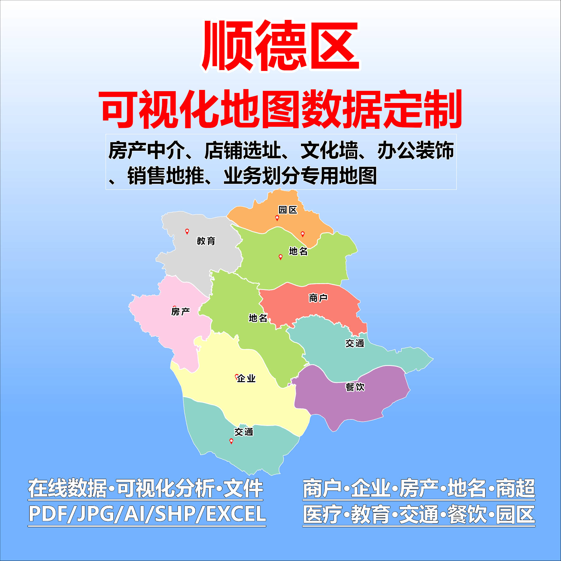 顺德区电子版行业数据采集标注定制城区高清文地图素材