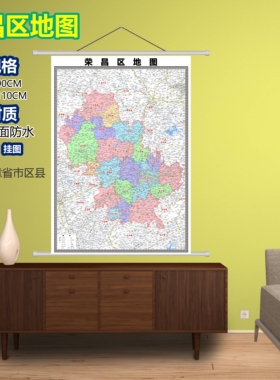 荣昌区区域村庄交通道路乡镇分布地域磁性办公室挂图