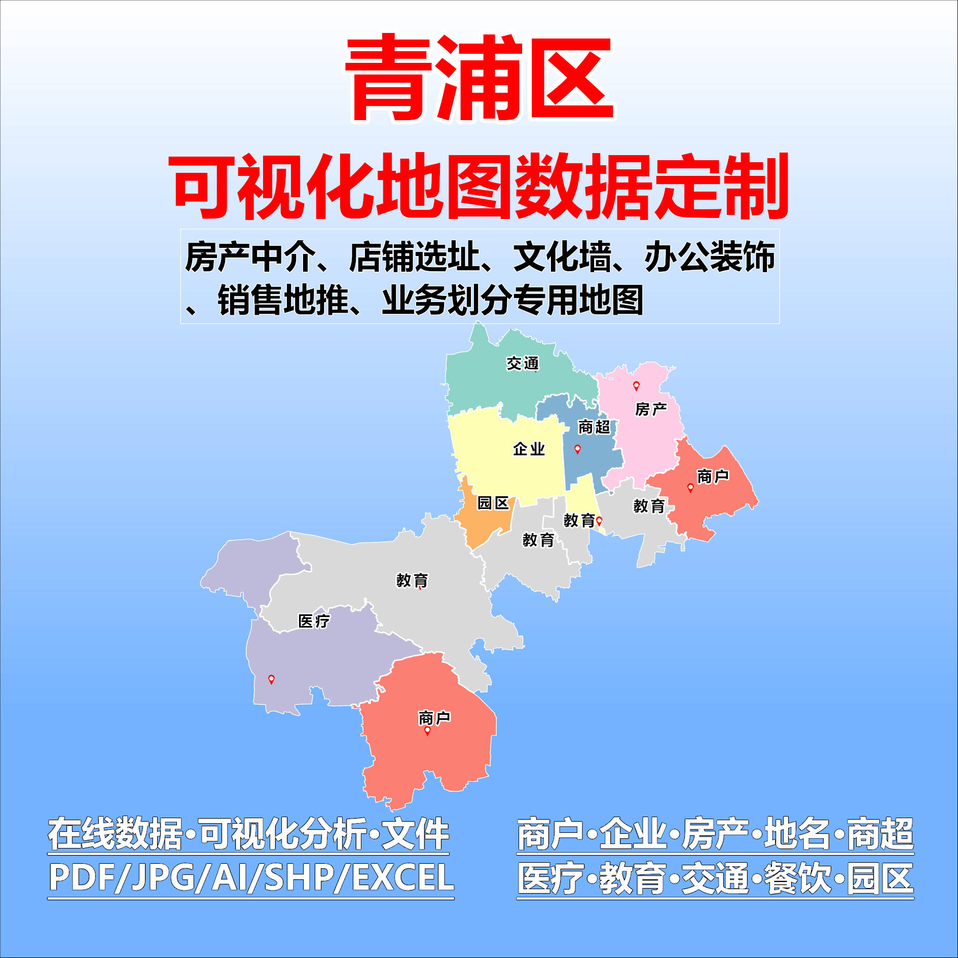 青浦区电子版行业数据采集标注定制城区高清文地图素材
