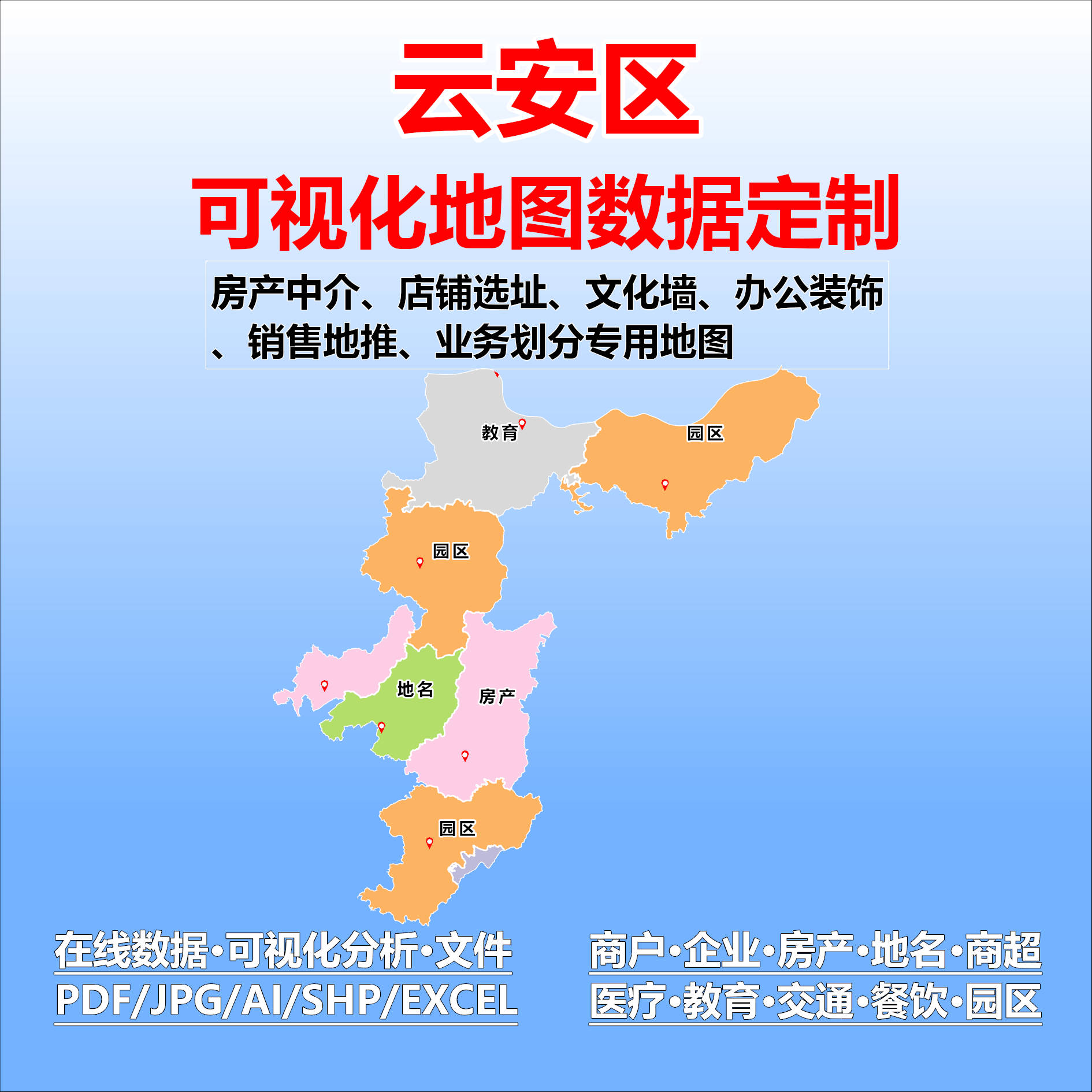 云安区电子版行业数据采集标注定制城区高清文地图素材