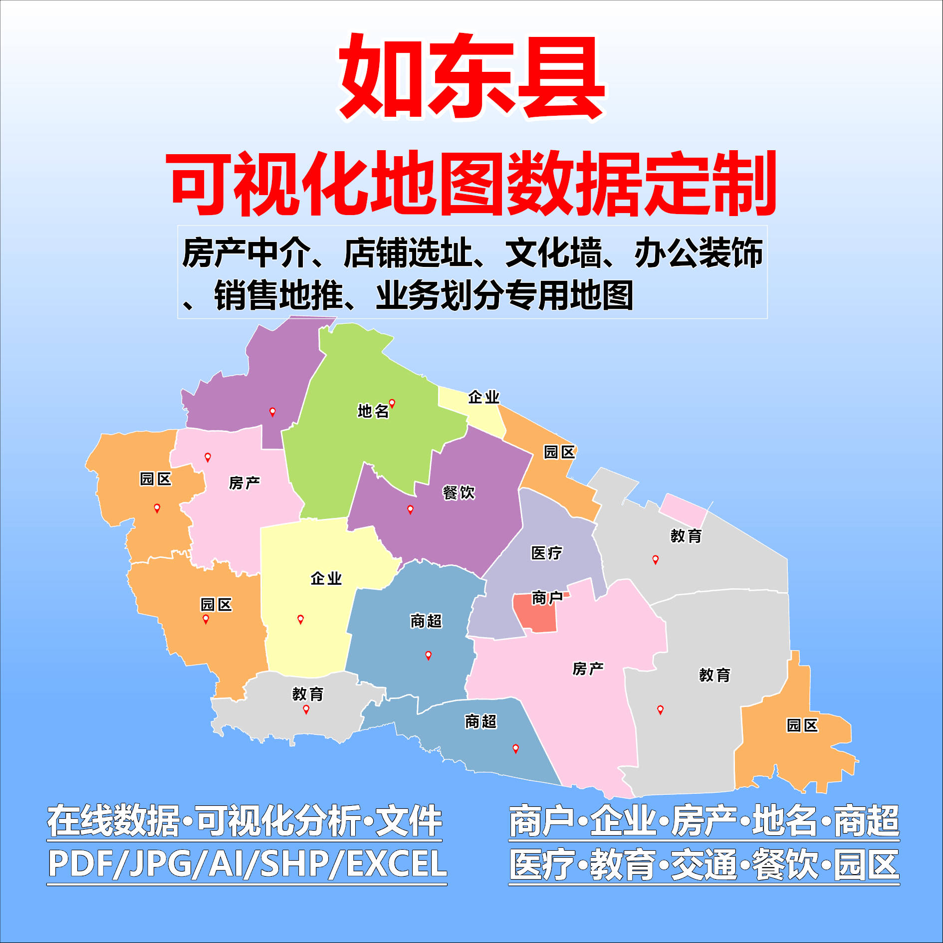 如东县电子版行业数据采集标注定制城区高清文地图素材