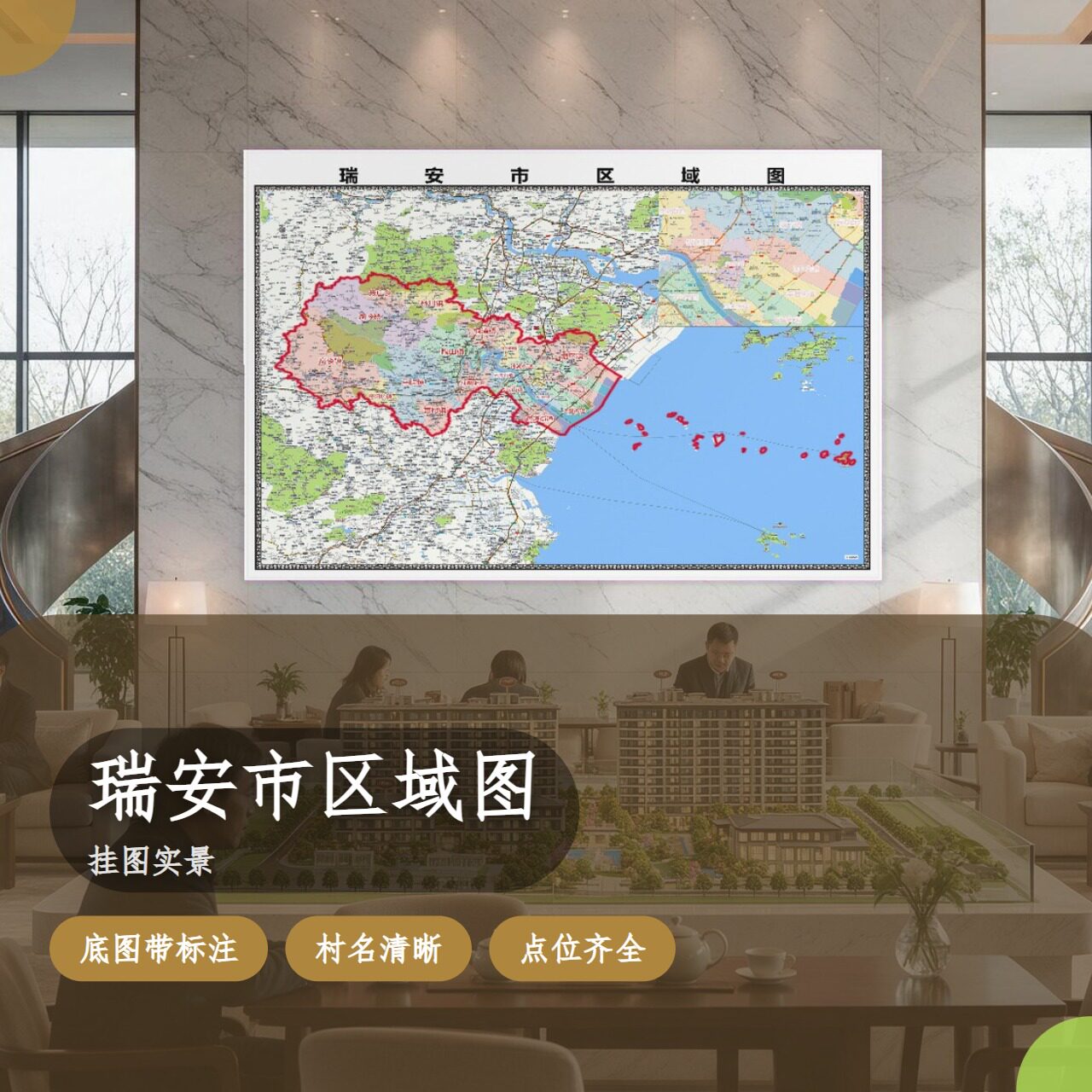 瑞安市区域图 现代简约装饰画 办公室挂画 定制地图挂图