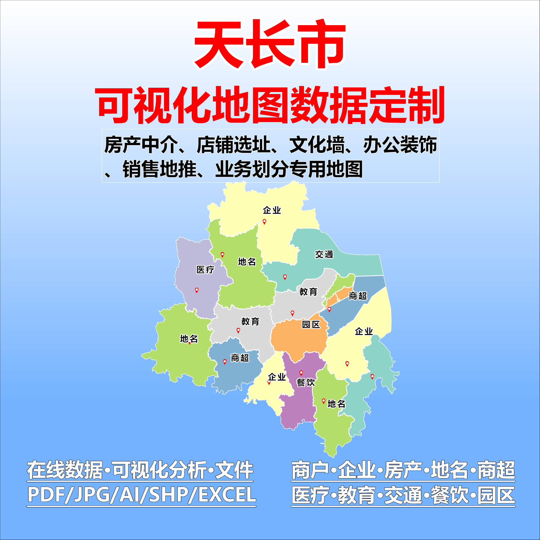 天长市电子版行业数据采集标注定制城区高清文地图素材