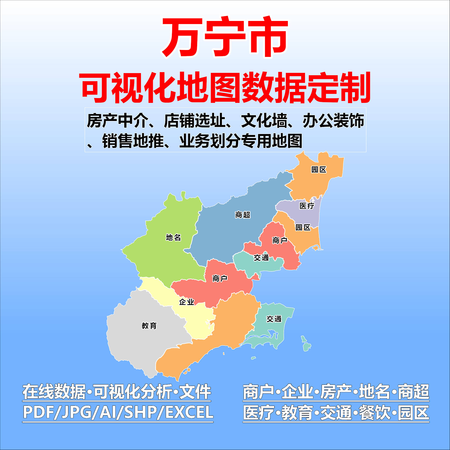 万宁市电子版行业数据采集标注定制城区高清文地图素材