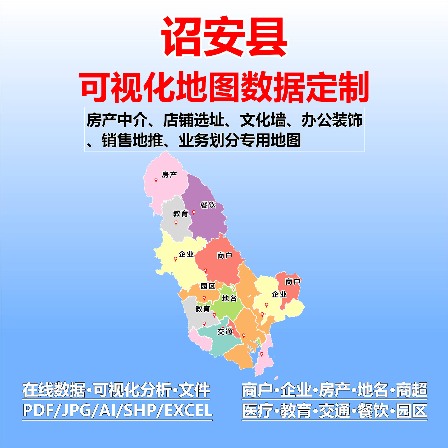 诏安县电子版行业数据采集标注定制城区高清文地图素材