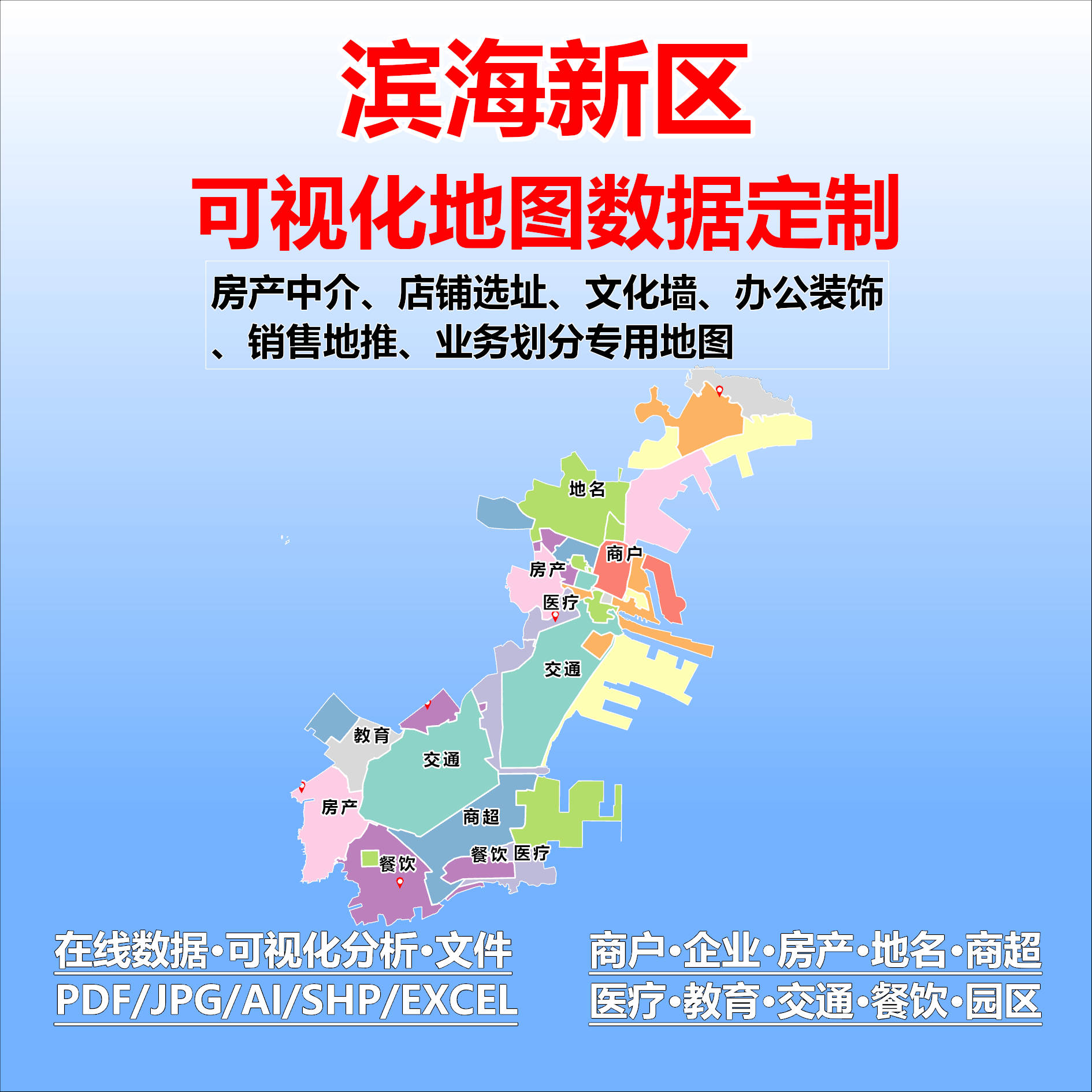 滨海新区电子版行业数据采集标注定制城区高清文地图素材