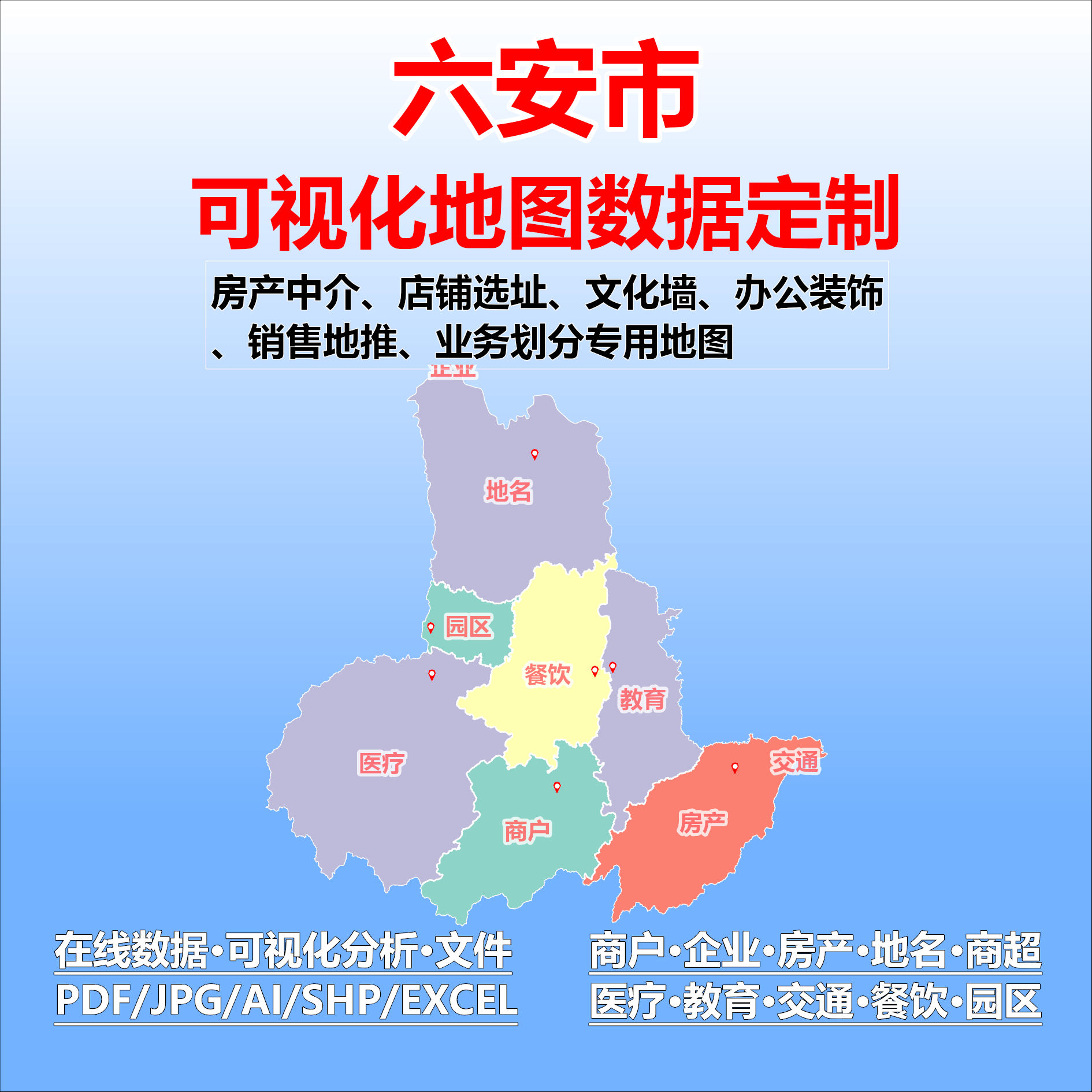 六安市电子版行业数据采集标注定制城区高清文地图素材