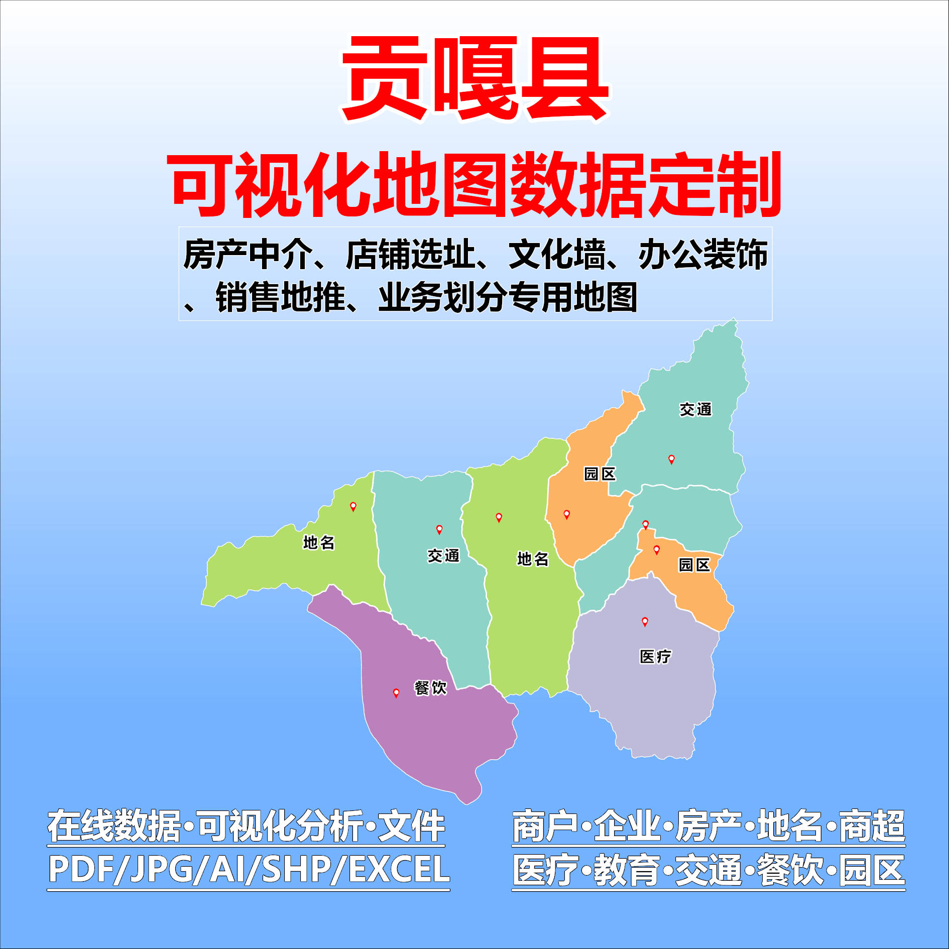 贡嘎县电子版行业数据采集标注定制城区高清文地图素材