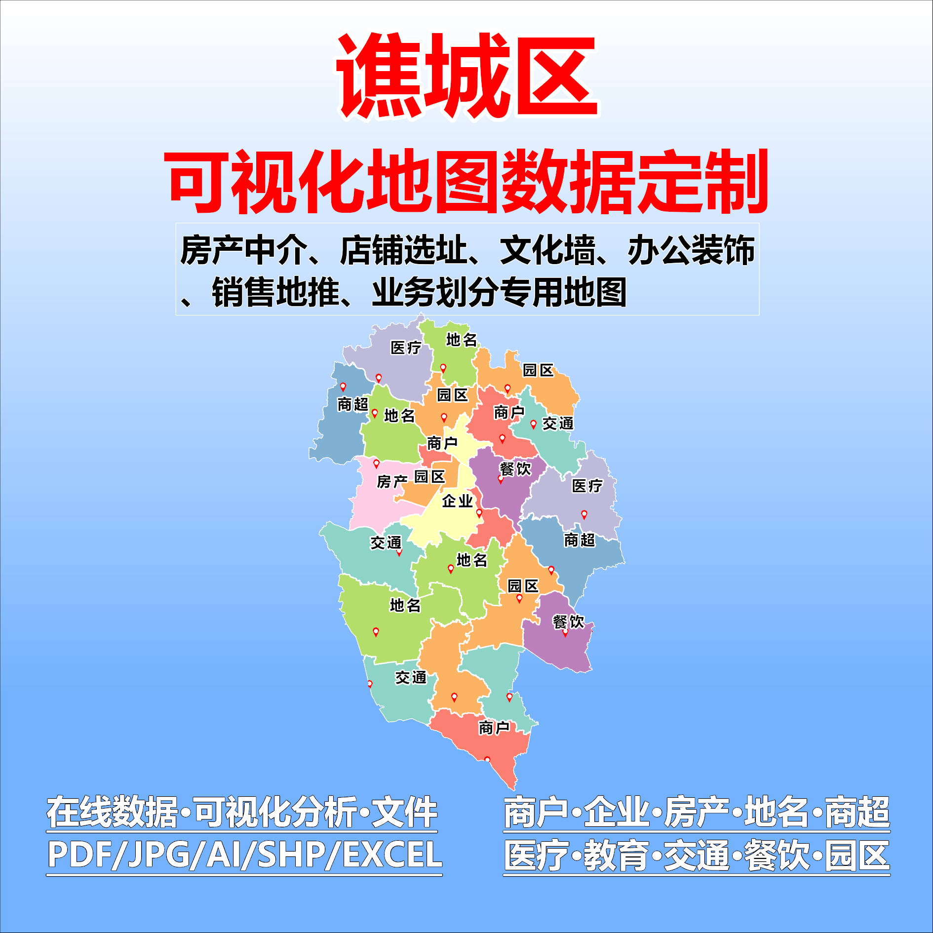 谯城区电子版行业数据采集标注定制城区高清文地图素材