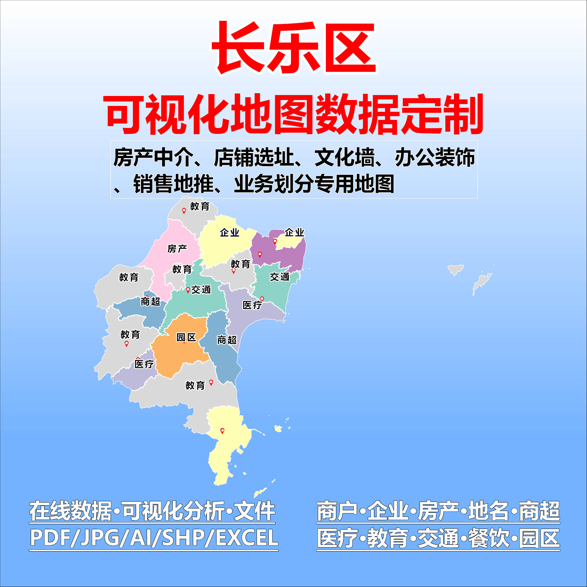 长乐区电子版行业数据采集标注定制城区高清文地图素材