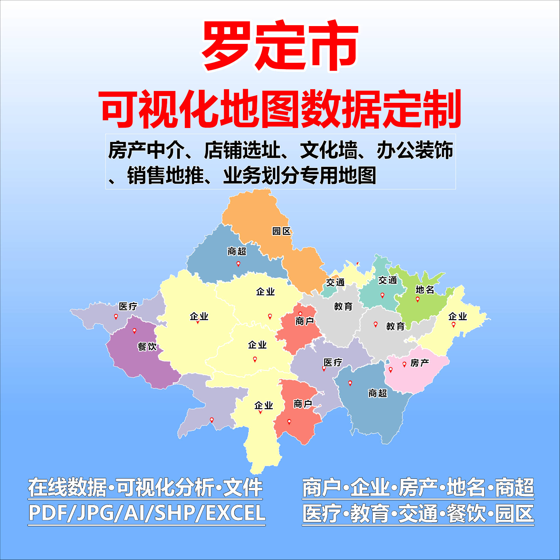 罗定市电子版行业数据采集标注定制城区高清文地图素材