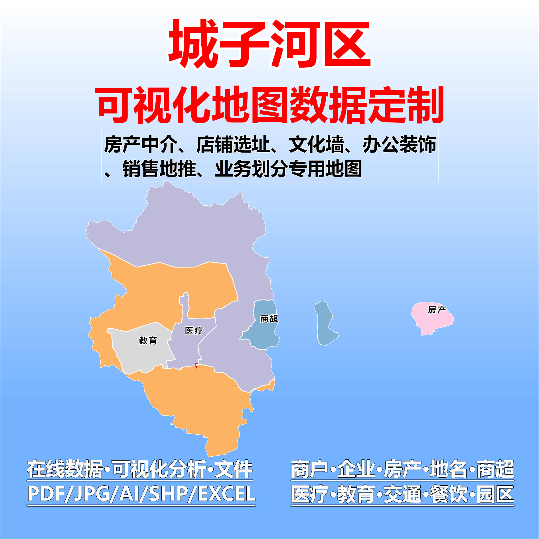 城子河区电子版行业数据采集标注定制城区高清文地图素材