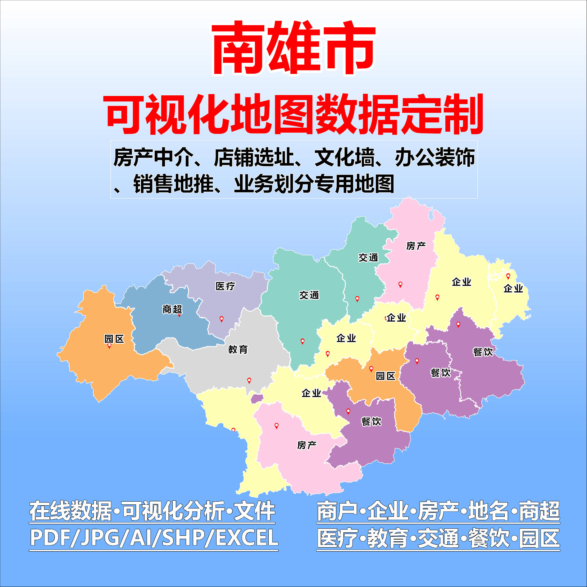 南雄市电子版行业数据采集标注定制城区高清文地图素材