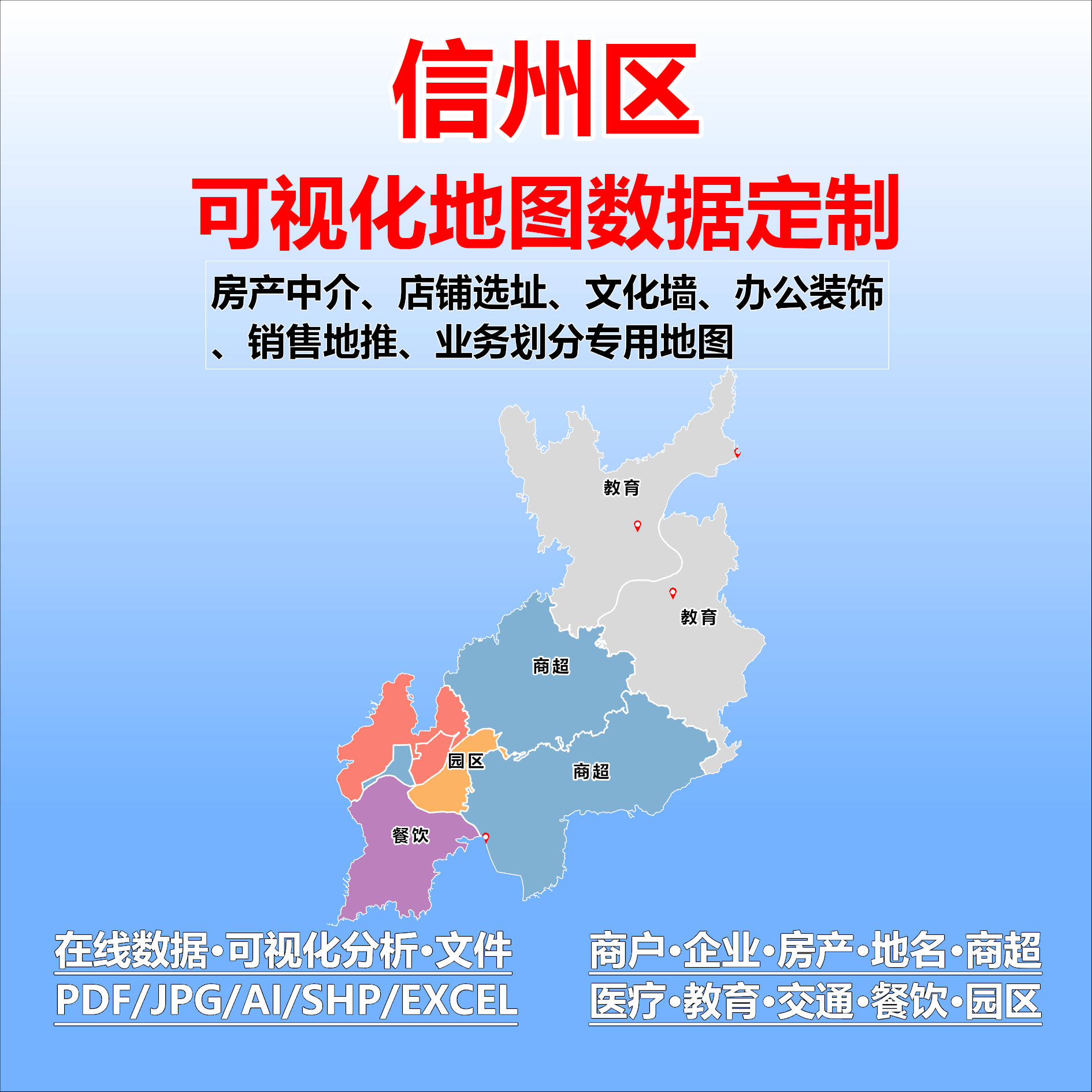 信州区电子版行业数据采集标注定制城区高清文地图素材